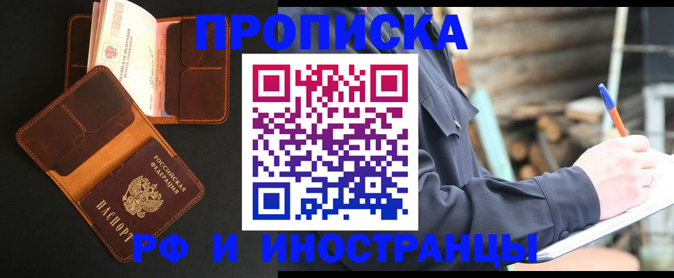 прописка 2025 в Зернограде