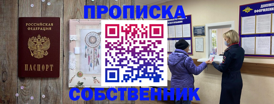 временная регистрация в Зернограде