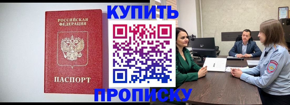 прописка в Зернограде