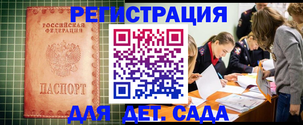 прописка ребенка в Зернограде