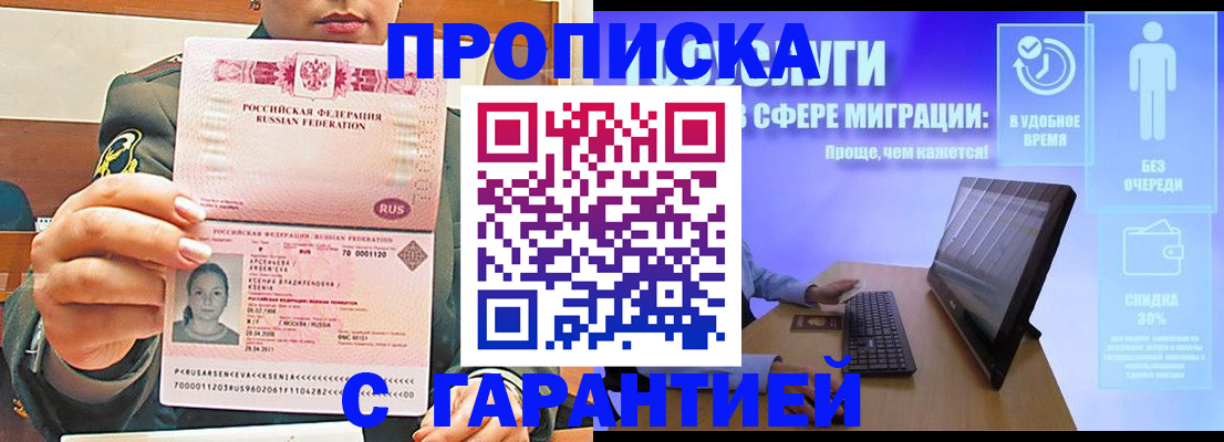 временная регистрация в Зернограде
