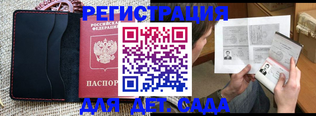 прописка для школы в Зернограде